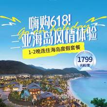   		【618】三亚珊瑚湾文华东方酒店1-2晚客房连住含丰富权益套餐 1799元起/套 		