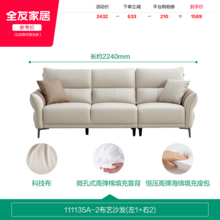   		全友 家居 家用客厅沙发大户型现代简约实木框架直排科技布沙发 2.24米 851元 		
