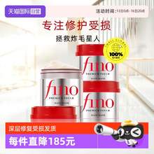   		芬浓 Fino 透润美容液发膜230g*3改善毛躁修复 84元 		