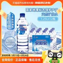   		泉阳泉 矿泉水天然矿泉水1.25L*12瓶 47.9元 		