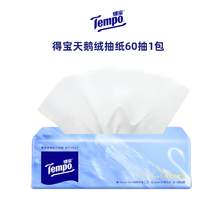   		得宝 Tempo ULINK Tempo 得宝 Velvet 臻享天鹅绒软抽面巾纸 60抽 160x195mm 0.6元 		