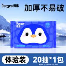   		德佑 湿厕纸 20片*1包 0.6元 		