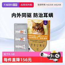   		advocate 爱沃克 4-8kg猫用体内外驱虫药0.8ml*3支 
券后75.05元 		