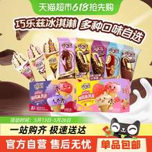   		巧乐兹 伊利巧乐兹冰淇淋多口味任选 40元 		
