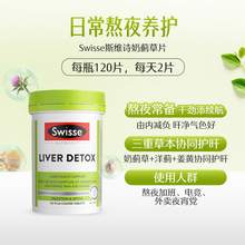   		Swisse 斯维诗 Ultiboost 奶蓟草护肝片 120片 70.28元 		