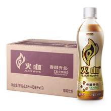   		KIRIN 麒麟 华润怡宝麒麟火咖意式拿铁咖啡 即饮咖啡饮料 440ml*15瓶整箱 24.63元（需买2件，需用券） 		