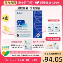   		88VIP会员：敷尔佳 黑膜4盒医用敷料术后透明质酸修复冷敷贴敏感痤疮修护非面膜 73.13元 		