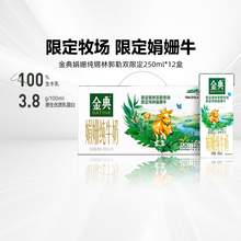   		金典 娟姗纯牛奶双限定250ml*12盒 30.42元 		