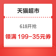   		天猫超市 618开抢 领满199-35/299-50元优惠券等 
领399-70元优惠券 		