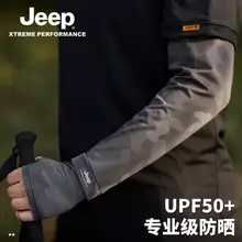   		UPF50+专业级防晒！Jeep 吉普 UPF50+户外防晒冰袖 
￥13.9 		