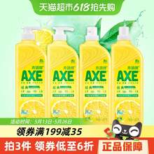   		AXE 斧头 牌洗洁精柠檬护肤1.18kg*4瓶实惠装 
券后29.93元 		