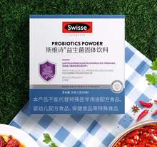   		调理肠胃肠道！Swisse 斯维诗 益生菌固体饮料 20条 
￥44.83 		
