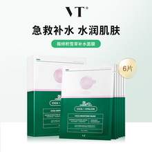   		急救补水：VT° 薇缔 ° 老虎面膜第三代 赠面膜1片(款式随机)+洗面奶2ml*2 50元 		