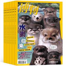   		《博物杂志》（2025年5月刊）券后17元包邮		
