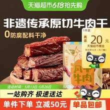   		喵满分 风干牛肉干500g量贩装手撕零食小吃 49.01元 		