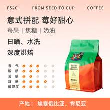   		FS2C 莓好甜心2.0 进口咖啡豆 金标 227g*袋 
27.5元（需买2件，需用券） 		