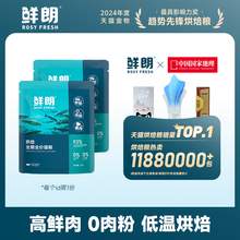   		鲜朗 低温烘焙猫粮天然无谷幼猫成猫蓝猫全阶段专用试吃装 100g 【尝鲜装 50g*2包 券后5.7元 		