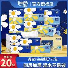   		得宝 Tempo mini系列 小雏菊抽纸 13.5元 		