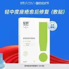   		JUYOU 绽妍 医用祛痘敷料 10片 ￥24.51 		