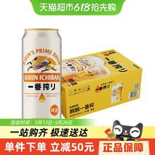   		KIRIN 麒麟 日本KIRIN/麒麟啤酒一番榨系列500ml*24罐清爽麦芽啤酒整箱 券后97.11元 		