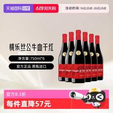   		88VIP会员：桃乐丝 13.5度干红葡萄酒整箱 750ml*6 
371.75元 		
