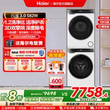   		海尔 Haier 582W洗烘套装精华洗衣机3D热泵烘干机 583W相似款 5172.86元 		