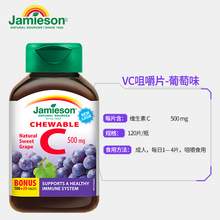   		白肤强免疫：Jamieson 健美生 维生素c咀嚼片 葡萄味 120粒 63.1元 		