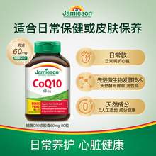   		心脏突突必备：Jamieson 健美生 进口辅酶Q10软胶囊 80粒 1日1-3粒 66.9元 		