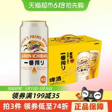   		KIRIN 麒麟 日本KIRIN/麒麟啤酒一番榨系列500ml*12罐清爽麦芽啤酒罐装整箱 券后58.62元 		