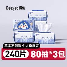   		德佑 湿厕纸 80抽*3包 30.9元 		