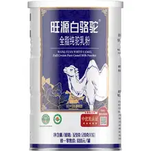   		新疆旺源白骆驼全脂纯驼乳粉有机高钙双峰骆驼纯驼奶粉320克*罐 547.01元（需领券） 		