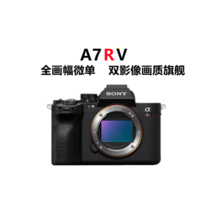   		索尼 SONY Alpha 7R V 全画幅无反相机 单机身 23999元 		