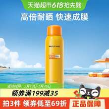   		Mistine 蜜丝婷 水感轻透莹白防晒喷雾 SPF50+ PA++++ 120ml 19.9元 		
