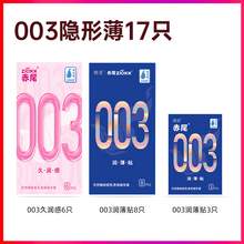   		赤尾 zioxx 003玻尿酸安全套 17只（003久润6只+003润薄11只） 15.29元（双重优惠） 		