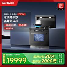   		森歌 SENG Z80ZK智能水洗蒸烤箱变频电机家用集成灶一体灶 19999元 		