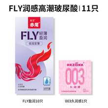   		赤尾 zioxx 安全套FLY盈润10只+003久润1只 券后6.55元 		