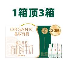   		圣牧 有机纯牛奶高钙200ml*30盒 59.5元 		