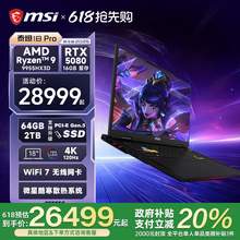   		微星 泰坦18Pro锐龙版 R9-9955HX3D 笔记本电脑 满血RTX5080 18英寸4K MiniLED屏游戏本 26999元 		
