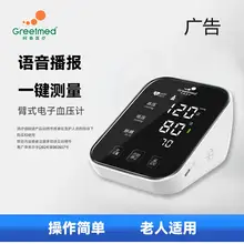   		Greetmed 柯泰医疗 AES-U622 臂式电子血压计 ￥59 		