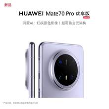   		限地区：华为 HUAWEI Mate 70 Pro 优享版 手机12+256 
4999元 		