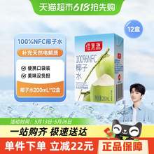   		佳果源 佳农旗下100%果汁NFC椰子水 200mlx12盒 
券后26.25元 		
