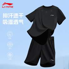   		李宁 LI-NING 运动套装男速干衣t恤夏季冰丝羽毛球服 
券后64元 		