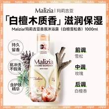   		玛莉吉亚 Malizia 欧洲进口 沐浴露 白檀雪松香味 1L 
24.9元 		