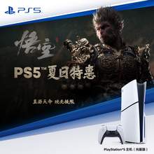   		国家补贴：索尼 SONY PlayStation 5系列 PS5 slim 光驱版 国行 游戏机 白色 2523.7元 		