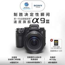   		索尼 SONY Alpha 9 III 新一代全画幅微单™速度旗舰 A9M3 44999元 		