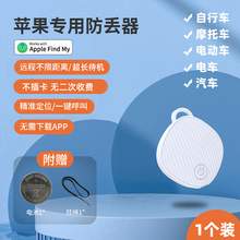   		慕单 MUZHTEN airtag 智能追踪器 白色1个 券后10.05元 		