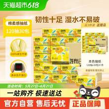   		斑布 BASE系列 抽纸120抽 *30包 27.31元 		