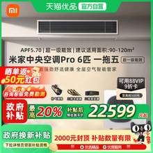   		小米 Xiaomi 米家中央空调多联机Pro6匹超一级能效一拖五节能A 23099元 		