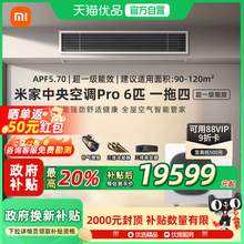   		小米 Xiaomi 中央空调Pro6匹超一级能效一拖四家用变频冷暖A 20099元 		