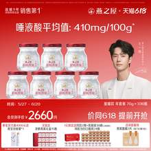   		燕之屋 无糖款 鲜炖燕窝 券后31920元 		